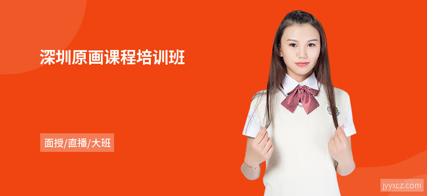 深圳原画课程培训班