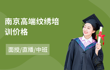 南京高端纹绣培训价格
