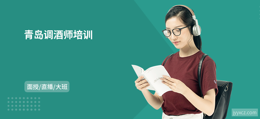 青岛调酒师培训