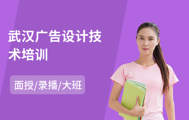 武汉广告设计技术培训