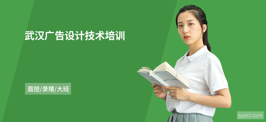 武汉广告设计技术培训