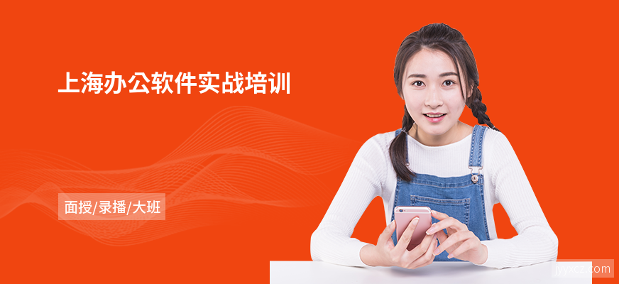 上海办公软件实战培训