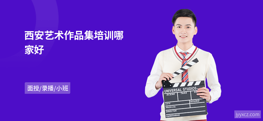西安艺术作品集培训哪家好