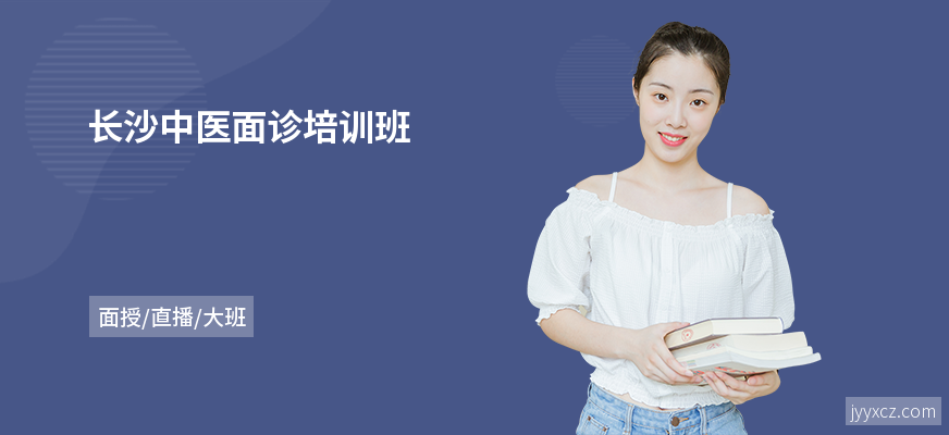 长沙中医面诊培训班