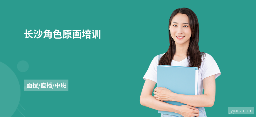 长沙角色原画培训