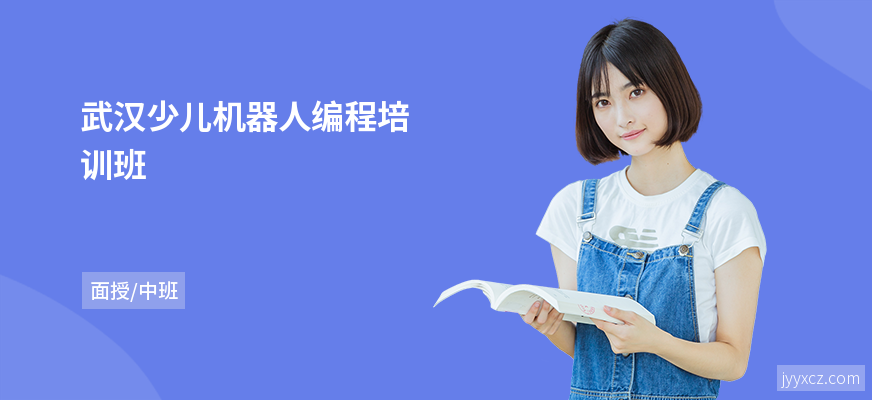 武汉少儿机器人编程培训班