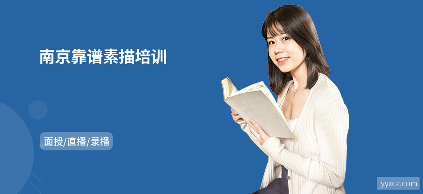南京靠谱素描培训
