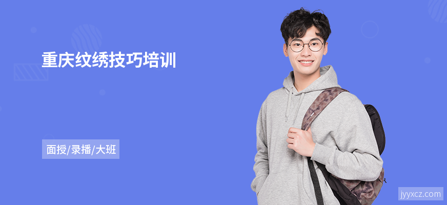 重庆纹绣技巧培训