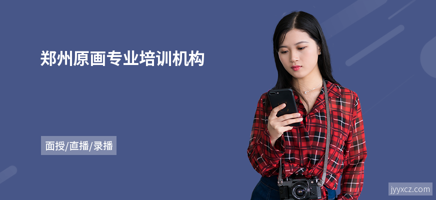 郑州原画专业培训机构