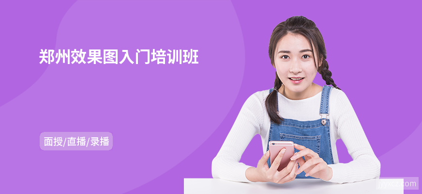 郑州效果图入门培训班