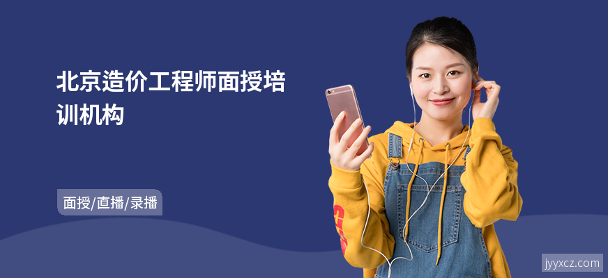 北京造价工程师面授培训机构