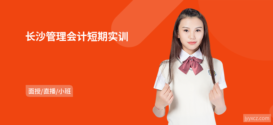 长沙管理会计短期实训