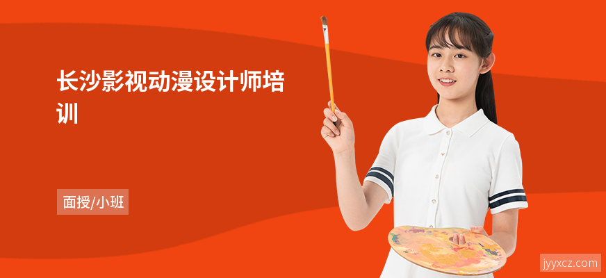 长沙影视动漫设计师培训