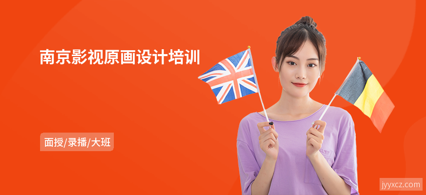 南京影视原画设计培训