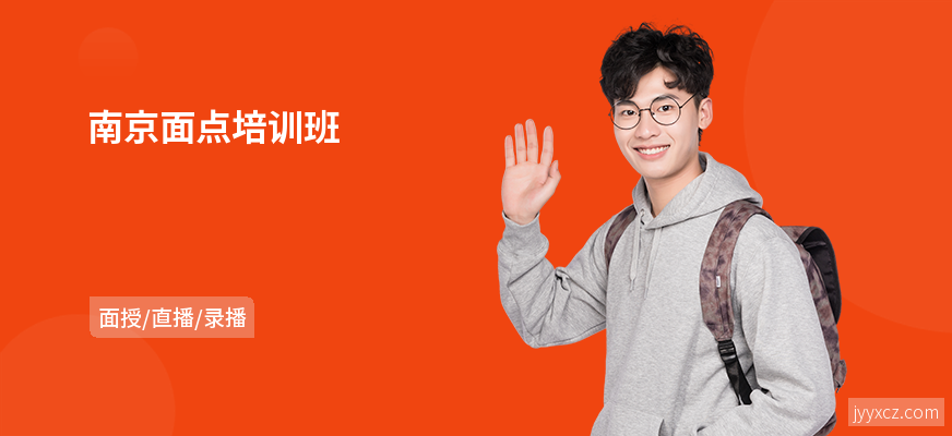 南京面点培训班