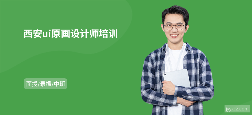 西安ui原画设计师培训
