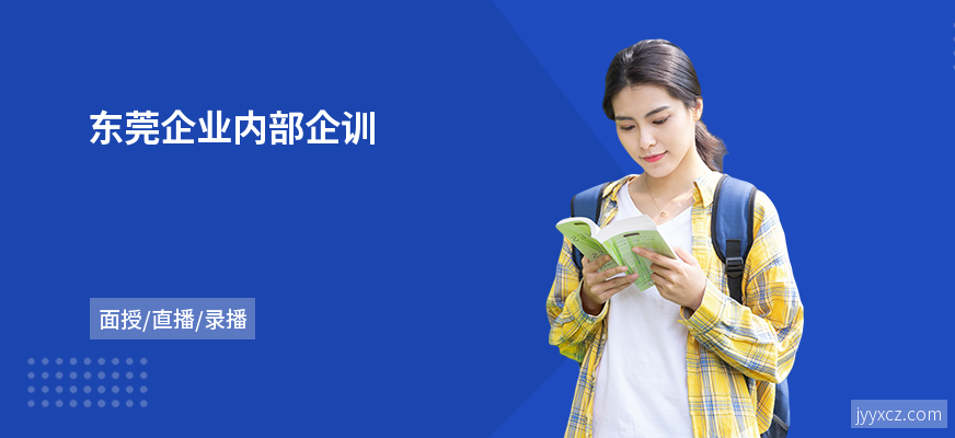 东莞企业内部企训