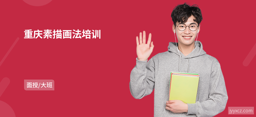 重庆素描画法培训