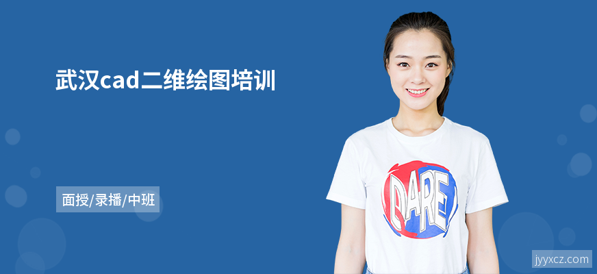 武汉cad二维绘图培训