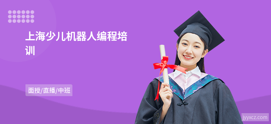 上海少儿机器人编程培训