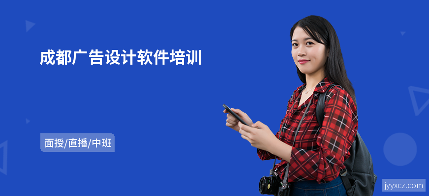 成都广告设计软件培训