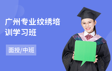 广州专业纹绣培训学习班(纹绣培训课程)