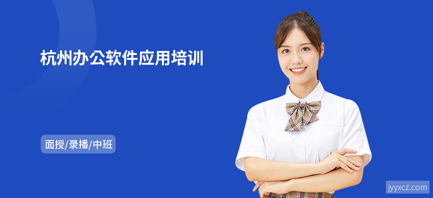 杭州办公软件应用培训