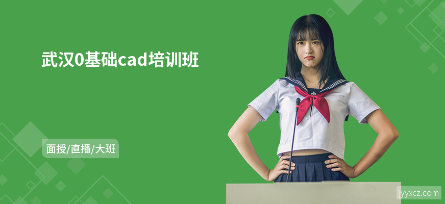 武汉0基础cad培训班