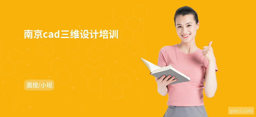 南京cad三维设计培训