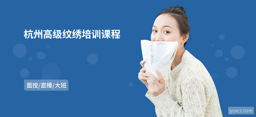 杭州高级纹绣培训课程