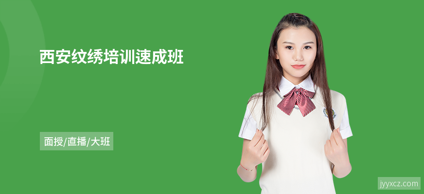 西安纹绣培训速成班