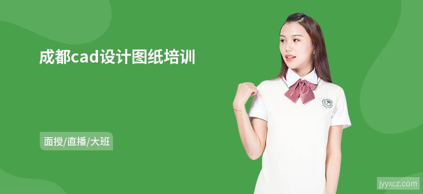 成都cad设计图纸培训