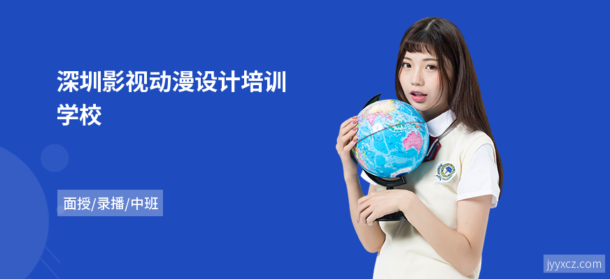 深圳影视动漫设计培训学校