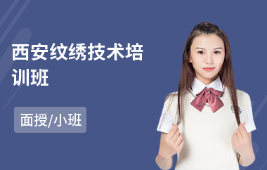 西安纹绣技术培训班(韩式纹绣培训哪家好)