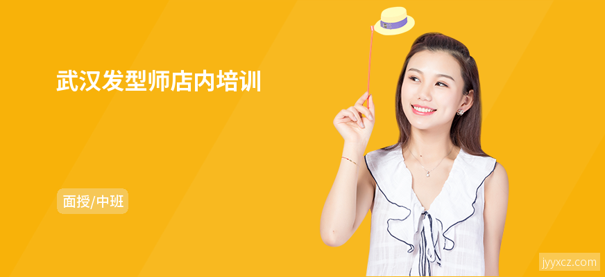 武汉发型师店内培训