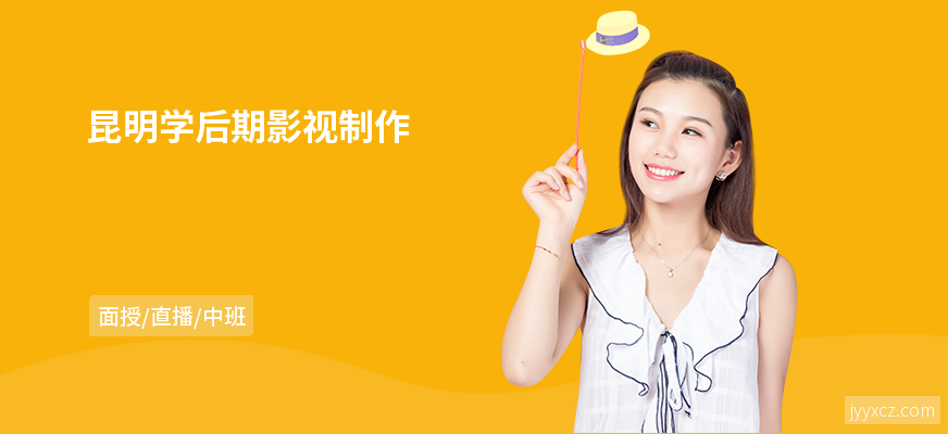 昆明学后期影视制作