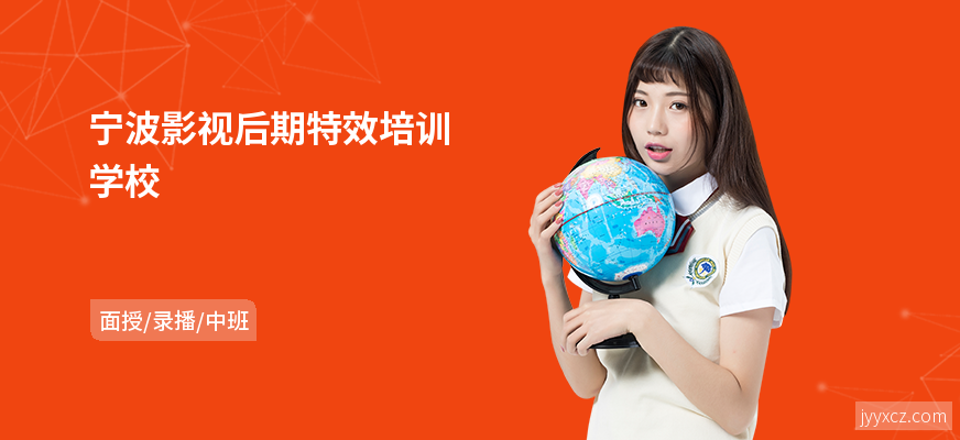 宁波影视后期特效培训学校