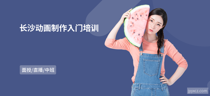 长沙动画制作入门培训