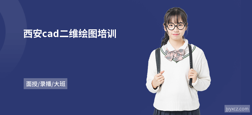 西安cad二维绘图培训