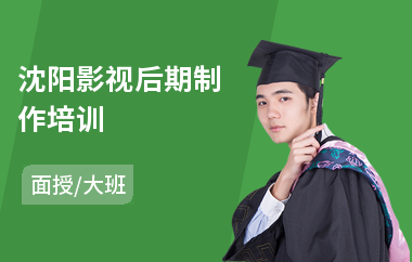 沈阳影视后期制作培训