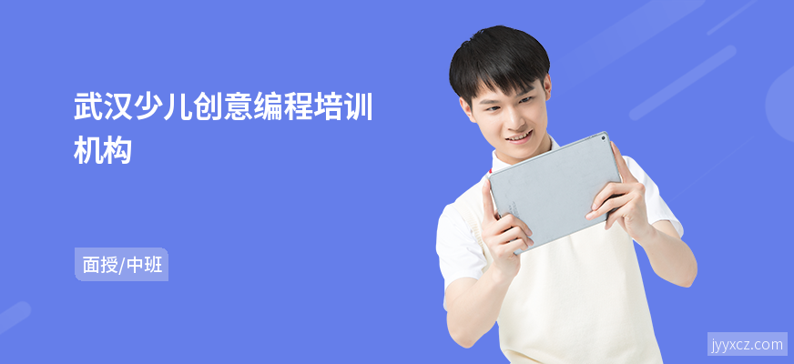 武汉少儿创意编程培训机构