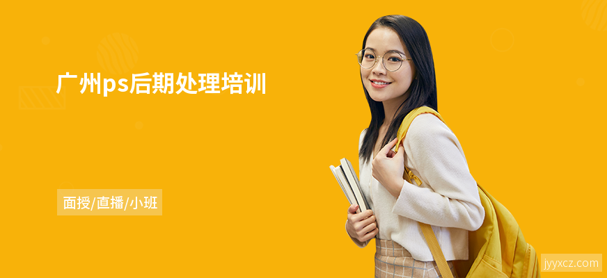 广州ps后期处理培训