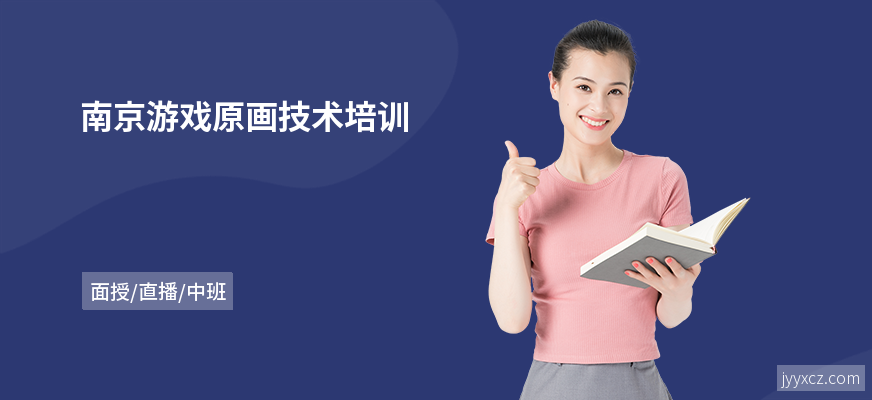 南京游戏原画技术培训