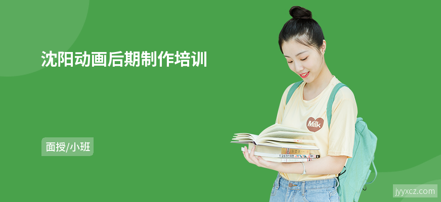 沈阳动画后期制作培训