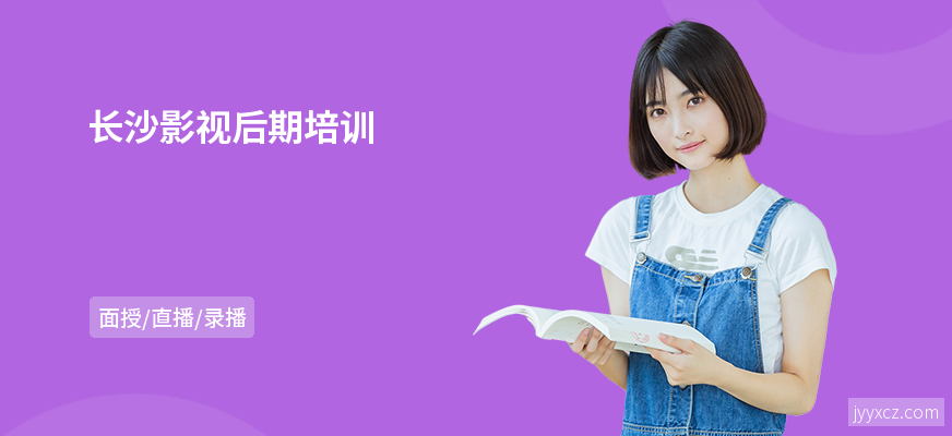 长沙影视后期培训