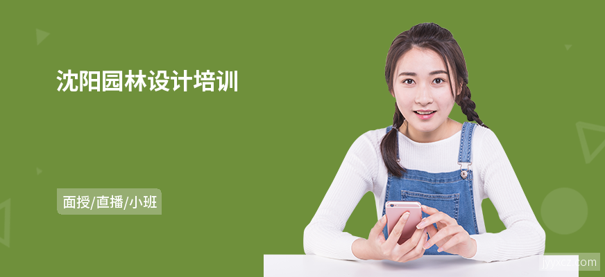 沈阳园林设计培训