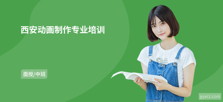 西安动画制作专业培训