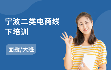宁波二类电商线下培训(电商产品摄影培训)