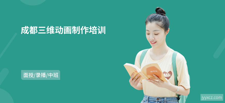 成都三维动画制作培训