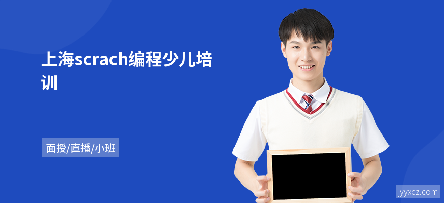 上海scrach编程少儿培训